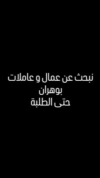 تجاري-و-تسويق-نبحث-عن-بائعين-وبائعات-بوهران-الكرمة-وهران-الجزائر