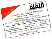 الطارف-عين-العسل-الجزائر-خدمات-إعلانات-مجانية
