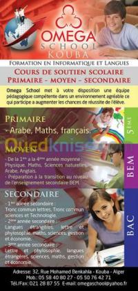الجزائر-القبة-خدمات-kouba-cours-de-soutien