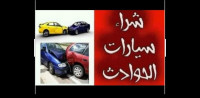 automobiles-شراء-السيارات-المعطلة-2024-والاكسيدونتي-alger-centre-oran-algerie