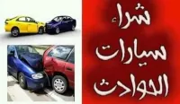 ACHAT VOITURE ACCIDENTE 2019 ET EN PANNE