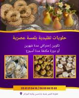 schools-training-تكوين-في-الحلويات-التقليدية-بالمئة-عصرية-baba-hassen-alger-algeria