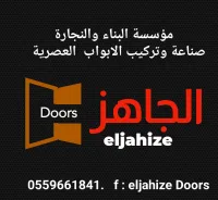 ابواب  غرف جاهزه