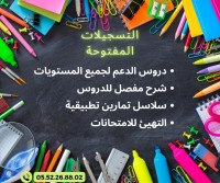 ecoles-formations-دعم-مدرسي-لجميع-المستويات-soutien-scolaire-pour-tous-les-niveaux-birkhadem-alger-algerie