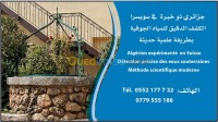 البويرة-الجزائر-خدمات-détection-précise-des-eaux-souterraine