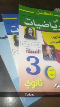 Livres scolaires كتب مدرسية 