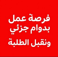 تجاري-و-تسويق-شركة-تجارية-تبحث-عن-بائعين-بائعات-للعمل-بدوام-جزئي-بني-مراد-البليدة-الجزائر