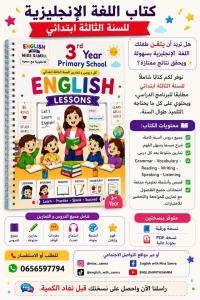 مدارس-و-تكوين-بيع-كتب-الانجليزية-حسب-البرنامج-الدراسي-سور-الغزلان-البويرة-الجزائر