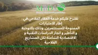 مكتب الدراسات الفلاحية