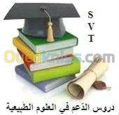 الجزائر-الحراش-خدمات-cours-de-soutien-science-moyen