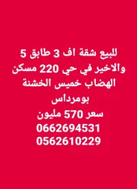 Vente Appartement Boumerdès Khemis el khechna