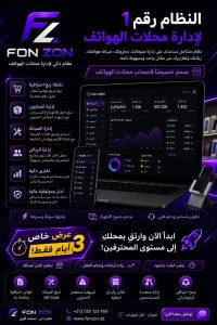 هواتف-ذكية-لوجيسيال-إدارة-محلات-الهواتف-الذكية-الحل-المتكامل-للمبيعات-والمخزون-والصيانة-درارية-الجزائر