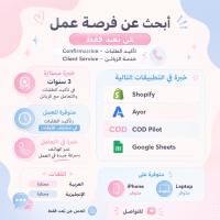trade-sale-عرض-طلب-عمل-عن-بعد-confirmatrice-et-client-service-chiffa-blida-algeria