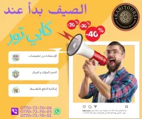 تخفيضات تونس فنادق المرادي Super promotion Tunisie chaîne el mouradi