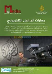 الجزائر-برج-البحري-مدارس-و-تكوين-دوررة-المراسل-التلفزيوني