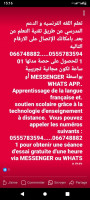 education-formations-prof-de-francais-oran-algerie