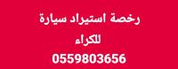 خدمات-في-الخارج-licence-handicap-100-الحراش-الجزائر