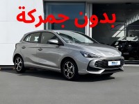 سيارات-mg-mg3-2026-boite-manuelle-شراقة-الجزائر
