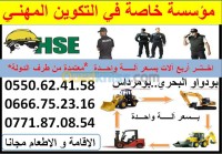 boumerdes-boudouaou-el-bahri-algerie-ecoles-formations-متعددة-الاختصاصات