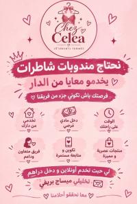 تجاري-و-تسويق-vendeuse-en-ligne-الجزائر-وسط