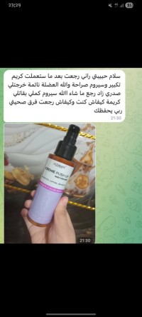 باقة push up لتضحيم حجم المناطق الانثوية