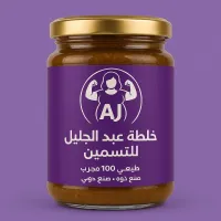 خلطة عبد الجليل للتسمين 