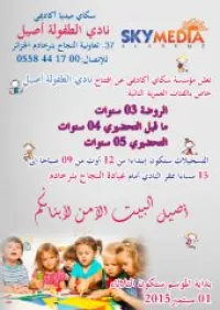 creche birkhadem روضة بئرخادم