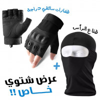 autres-pack-gants-de-moto-antiderapants-avec-cagoule-dhiver-blida-algerie