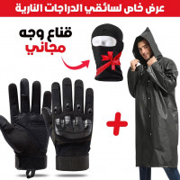 autres-pack-moto-manteau-impermeable-et-gants-tactique-doigt-complet-cagoule-gratuit-blida-algerie