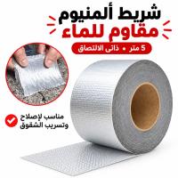آخر-bande-detancheite-aluminium-auto-adhesive-rouleau-5m-البليدة-الجزائر