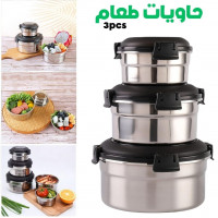 gadget-de-cuisine-conteneurs-alimentaires-empilables-en-acier-inoxydable-ecologiques-3pcs-blida-algerie