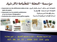 الطباعة والإشهار