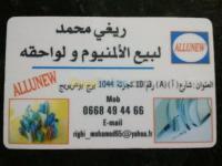 bordj-bou-arreridj-algerie-publicite-communication-vente-d-aluminium-et-ses-accessoir