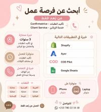 commercial-marketing-confirmatrice-et-client-service-blida-algeria