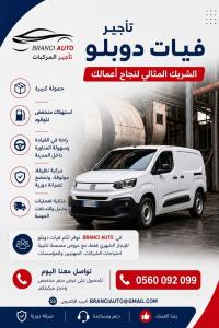 كراء-السيارات-louez-le-fiat-doblo-commercial-pour-developper-votre-activite-الرويبة-الجزائر