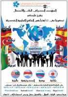 setif-algerie-ecoles-formations-formation-de-langues