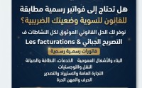 محاسبة-و-اقتصاد-les-facturations-المحمدية-معسكر-الجزائر