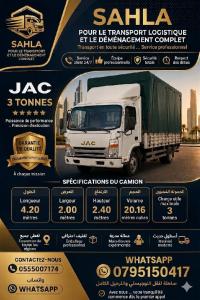 نقل-و-ترحيل-الحلول-المتكاملة-للنقل-والترحيل-والخدمات-اللوجيستية-solutions-completes-de-transport-demenagement-et-logistique-سطاوالي-الجزائر