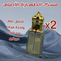 مسك الطهارة الاصلي 