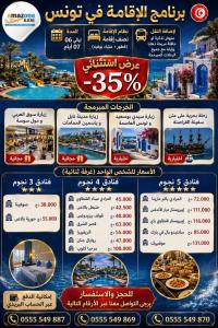 رحلة-سياحية-promotion-hotel-sousse-06-nuits-07-jours-mai-2026-سطاوالي-الجزائر