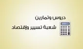 éducation de comptabilité