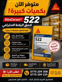 بناء-و-أشغال-sika-522-عين-النعجة-الجزائر