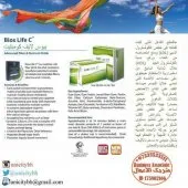 bio life complete للمرضى السكري