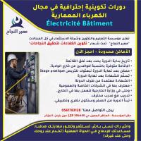 construction-travaux-electricite-batiment-تكوبن-في-الكهرباء-المعمارية-ain-benian-alger-algerie