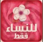 خاص بالنساء