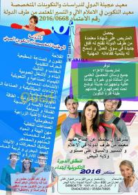 البيض-الجزائر-مدارس-و-تكوين-formation