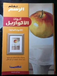 كتب للرسم livres de dessin