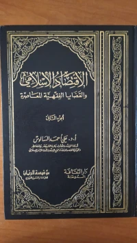 كتب في الإقتصاد و السياسة