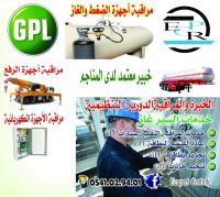 أمن-و-إنذار-اعادة-اختبار-اجهزة-الضغط-طفايات-الحرائق-قايس-خنشلة-الجزائر