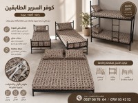 lits-سرير-حديدي-les-eucalyptus-alger-algerie